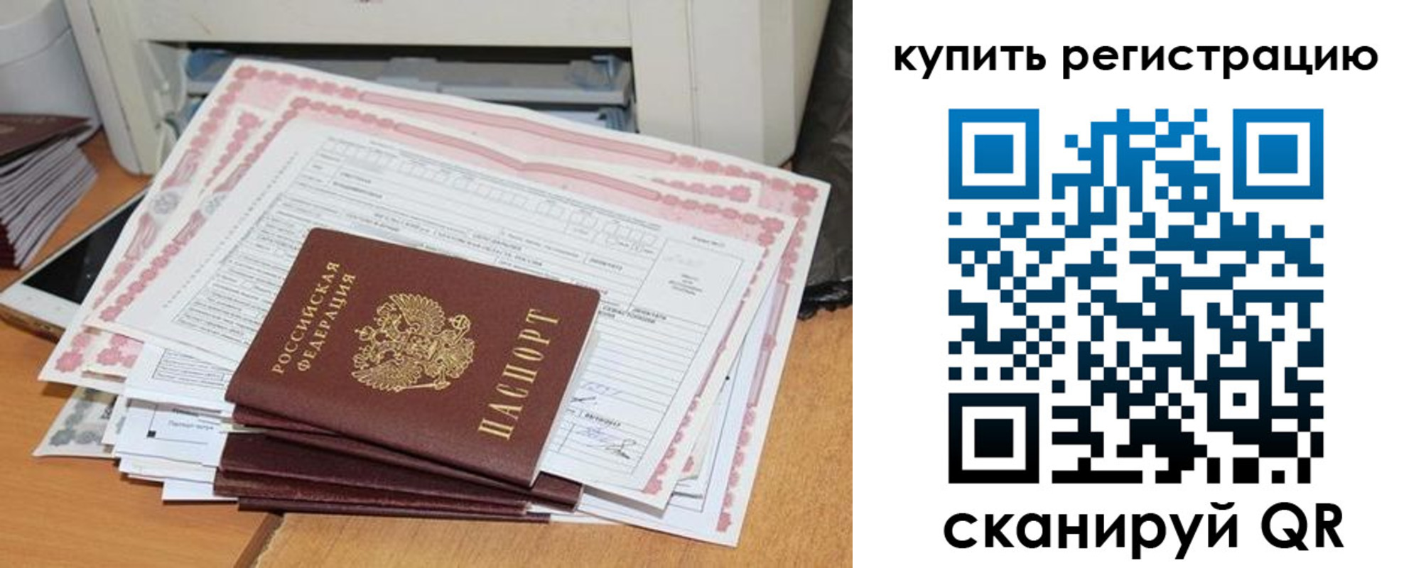 временная регистрация для всех в Сосенском