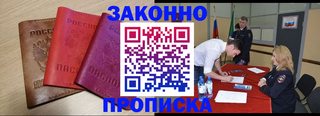 прописка 2025 в Сосенском