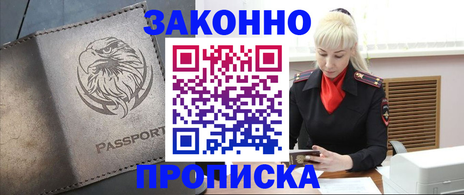 прописка в Сосенском