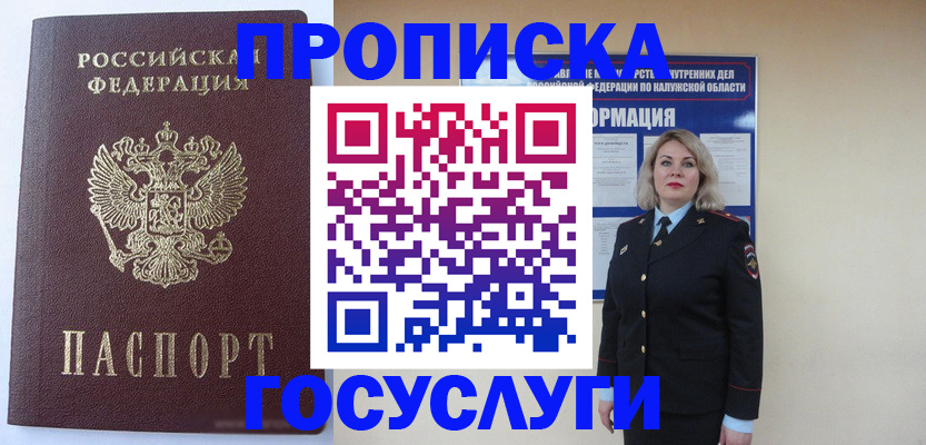 временная прописка в Сосенском