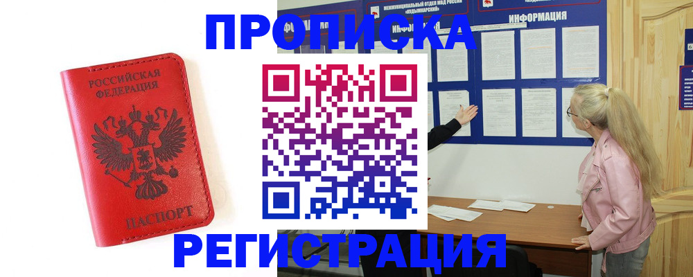 временная регистрация в Сосенском