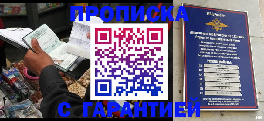 временная прописка в Сосенском