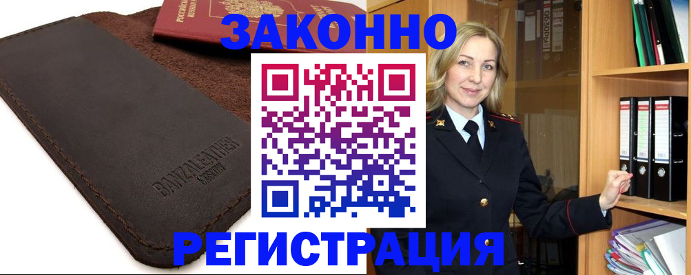 временная регистрация в Сосенском