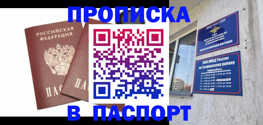 купить прописку в Сосенском