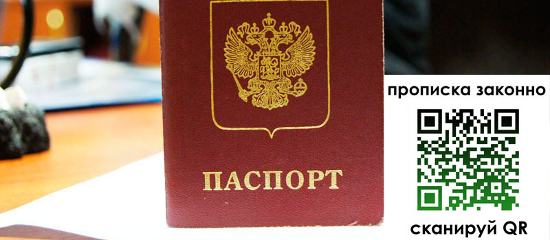 регистрация в Сосенском прописка в Сосенском